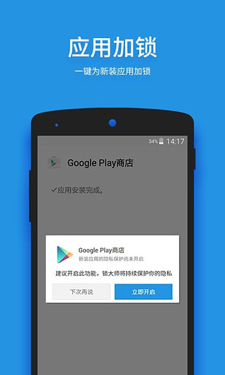 锁大师app截图2