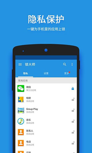 锁大师app截图1