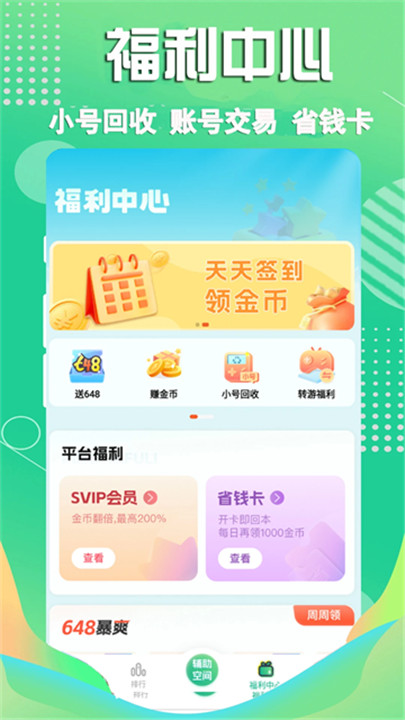 3733游戏盒完整版截图5