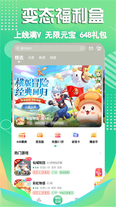 3733游戏盒完整版截图2