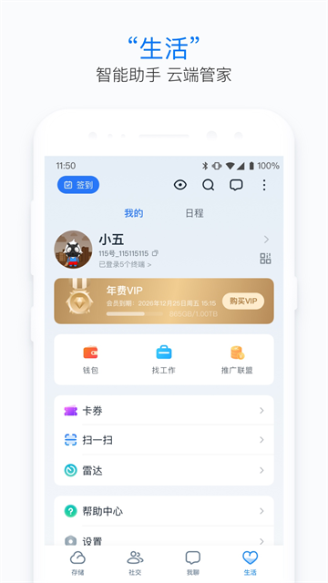 115生活客户端截图1