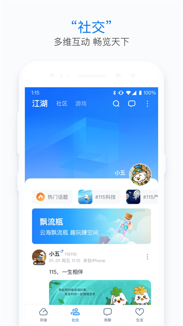115生活客户端截图2