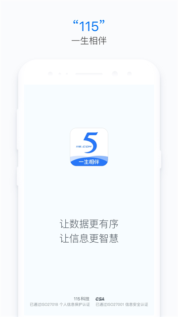 115生活客户端截图4