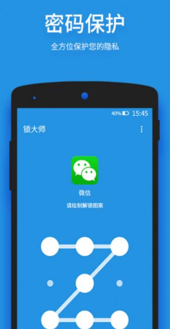 锁大师app