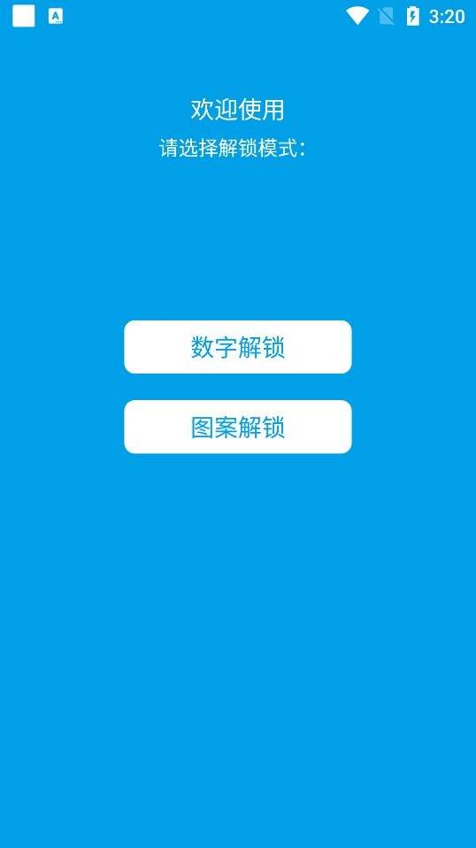 锁大师app