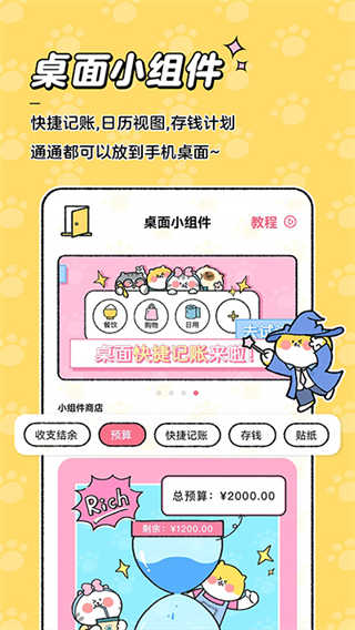 喵喵记账截图5