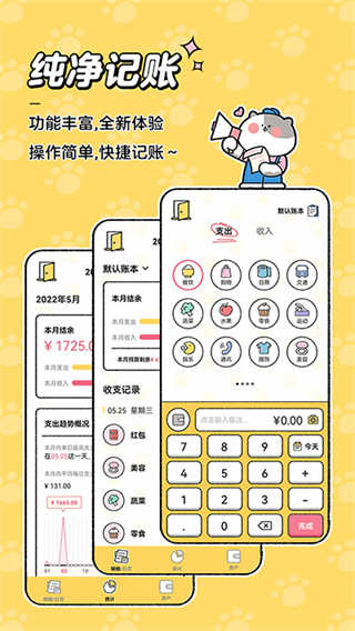 喵喵记账截图2