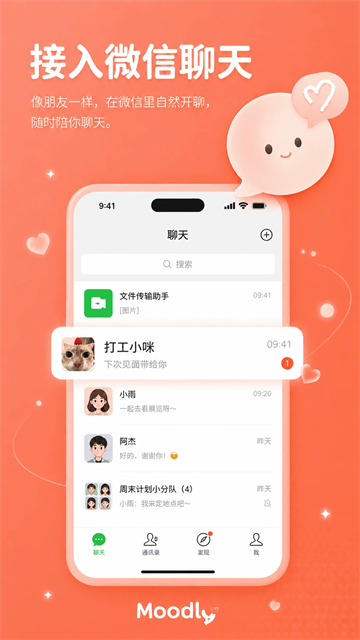moodlyAI聊天截图3