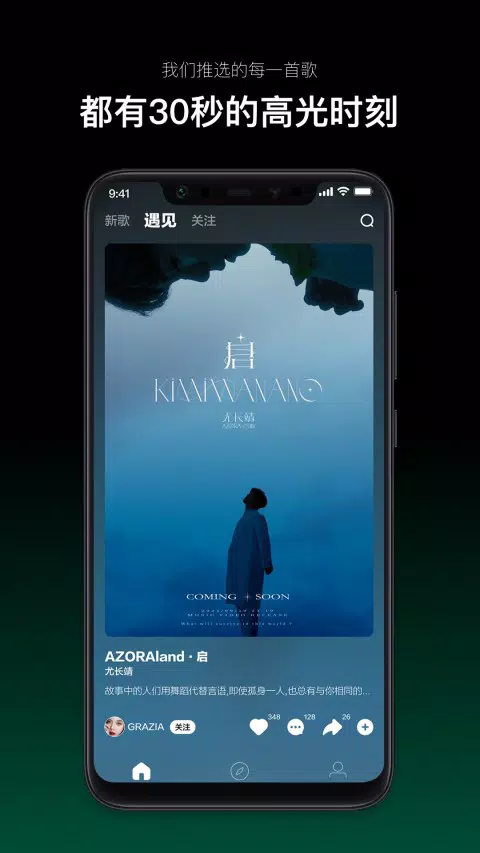 音悦mini客户端截图2