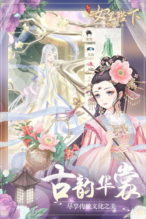全民养成之女皇陛下截图3