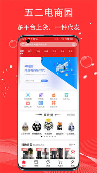 五二电商园截图2