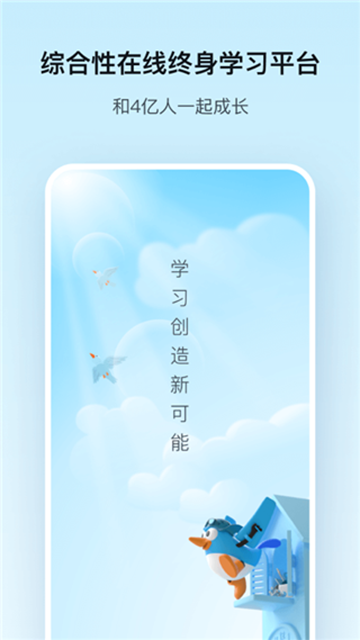 腾讯课堂app截图1