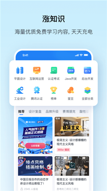 腾讯课堂app截图4