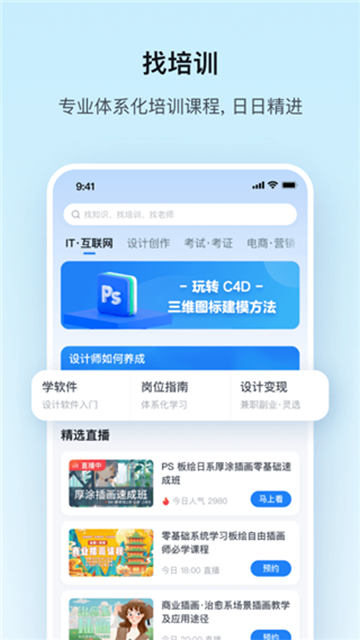 腾讯课堂app截图2