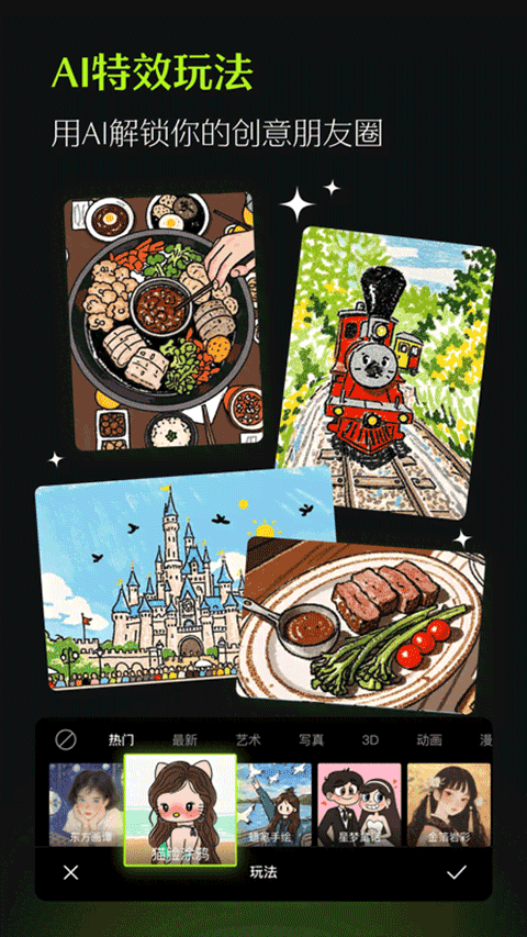 醒图国际版截图4