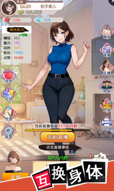 我变成了妹子3截图2