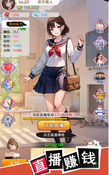 我变成了妹子3截图5