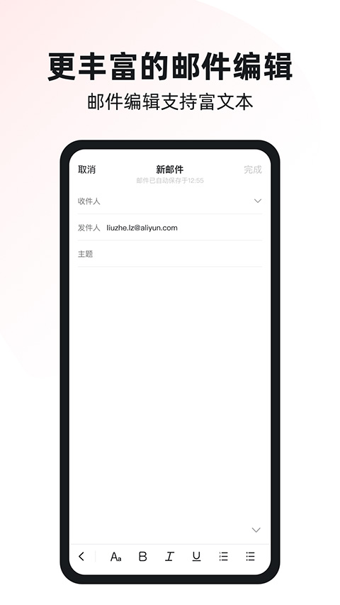 阿里邮箱手机版截图3