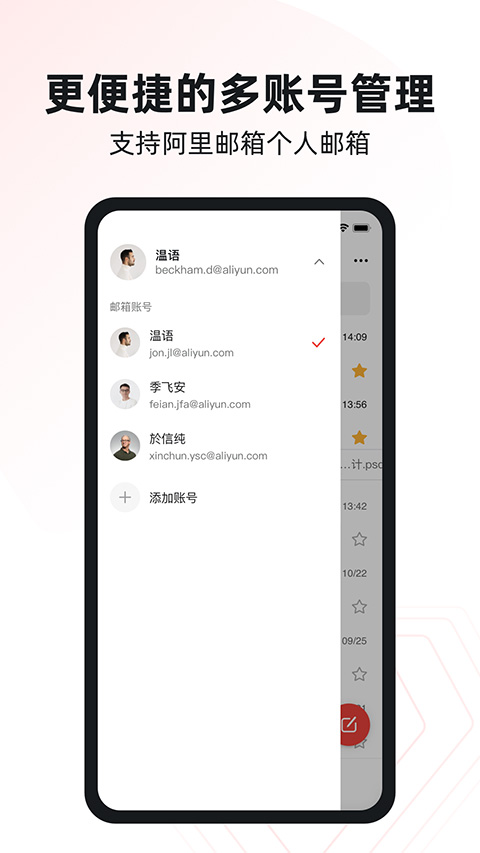 阿里邮箱手机版截图1