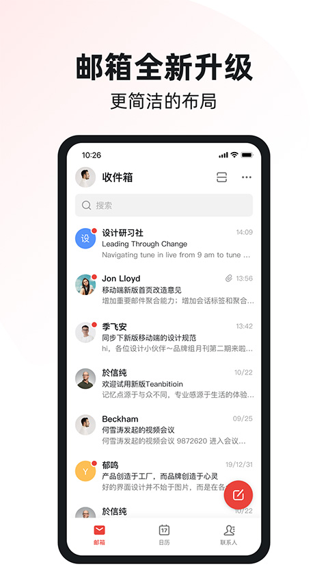 阿里邮箱手机版截图4