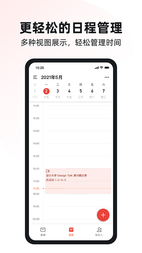 阿里邮箱手机版截图2