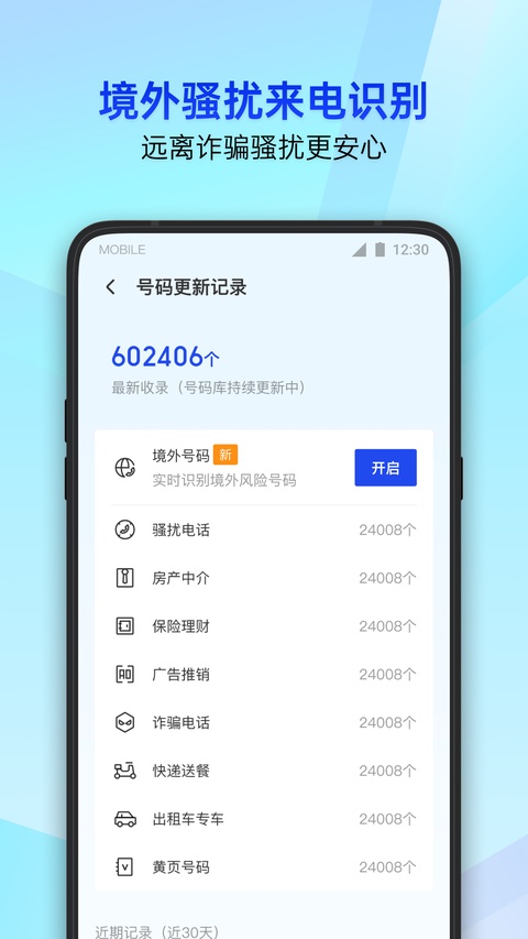 腾讯管家助手截图4