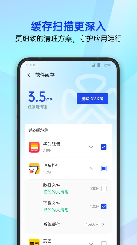 腾讯管家助手截图2