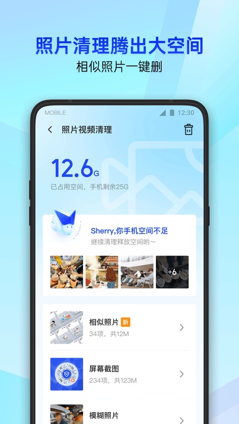 腾讯管家助手截图3