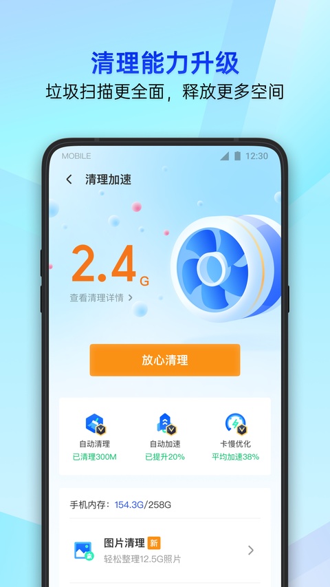 腾讯管家助手截图1