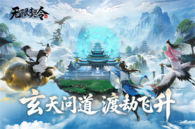 无限契令小游戏截图2