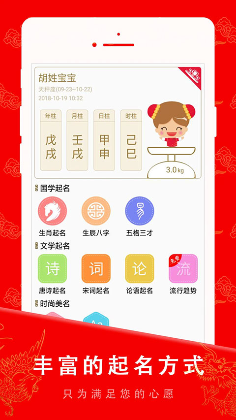 起名宝贝宝典截图2