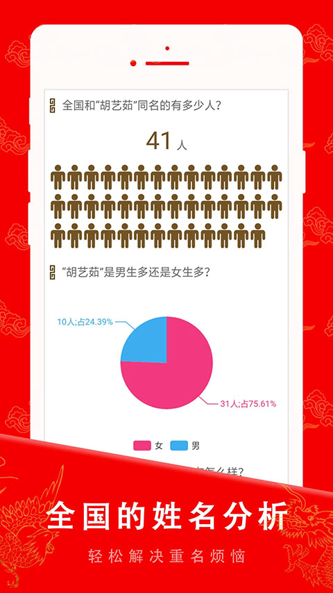 起名宝贝宝典截图4