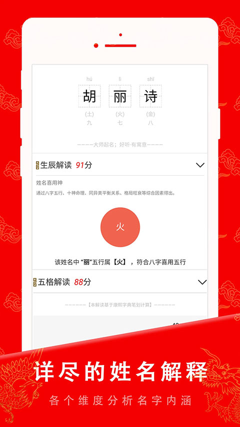 起名宝贝宝典截图3