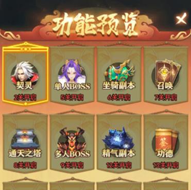 无限契令小游戏