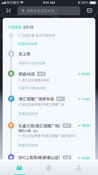 斑马智行截图2