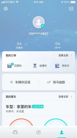 斑马智行截图3