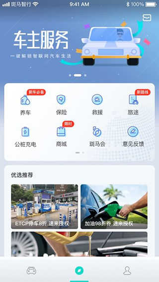 斑马智行截图1