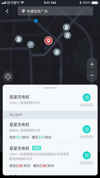 斑马智行截图4