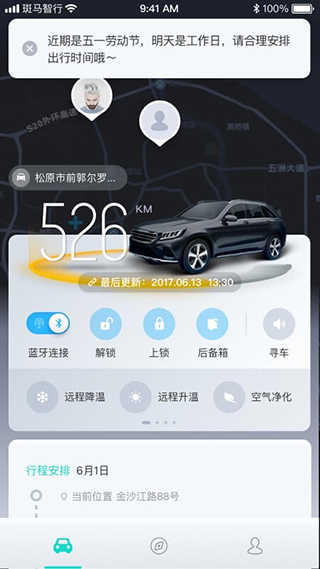 斑马智行截图5