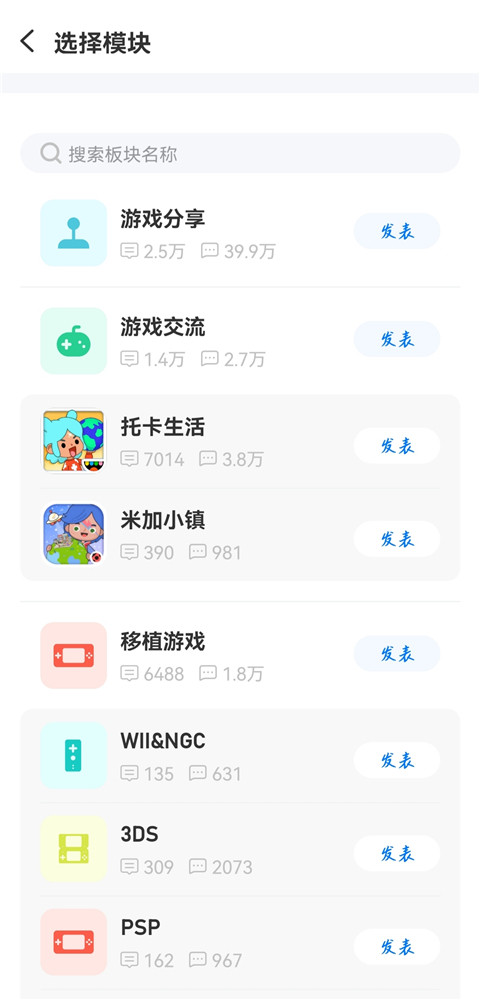 如何发布游戏帖子截图2