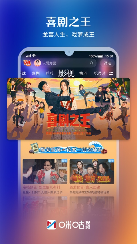 咪咕视频体育直播截图4
