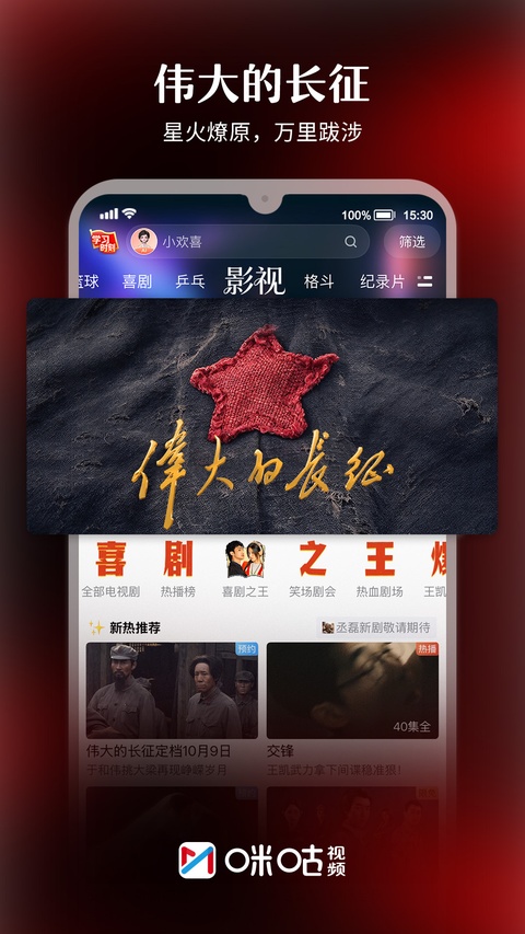 咪咕视频体育直播截图2