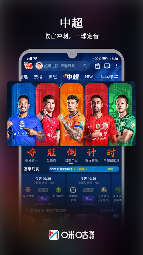 咪咕视频体育直播截图5