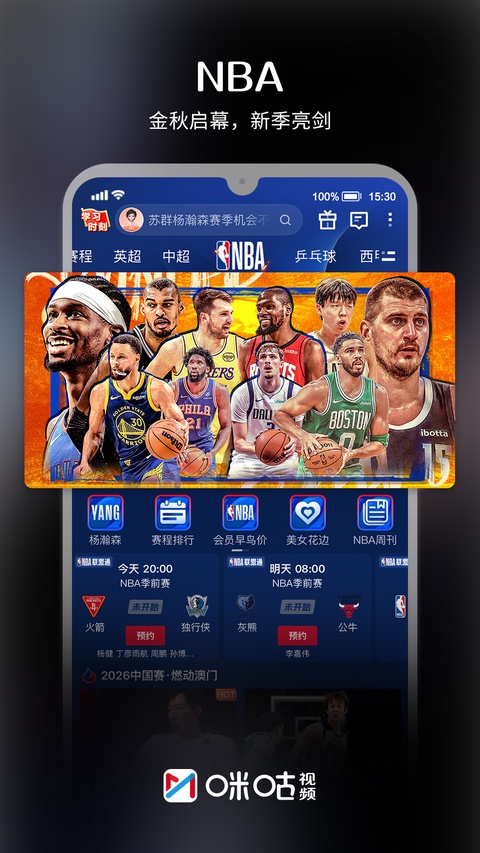 咪咕视频体育直播截图1