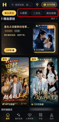 黄豆短剧魔改版apk最新版(黄豆魔改短剧)