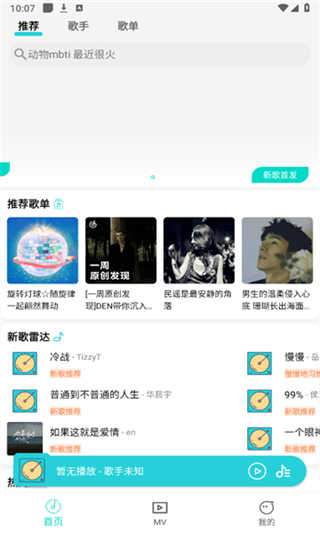 波比音乐截图2
