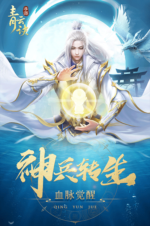 青云诀仙侠手游截图4