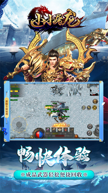 小小屠龙复古版截图3