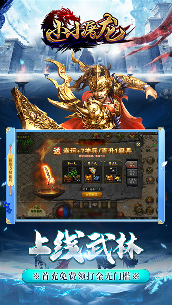 小小屠龙复古版截图2