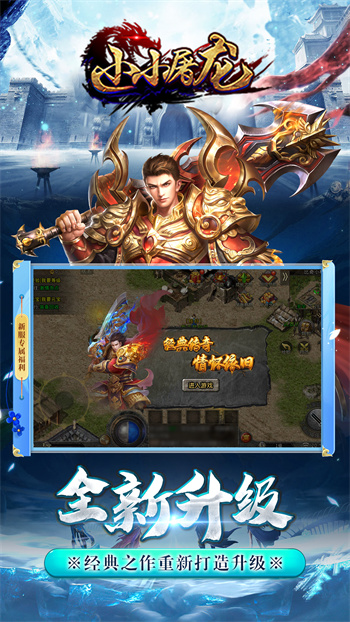 小小屠龙复古版截图1